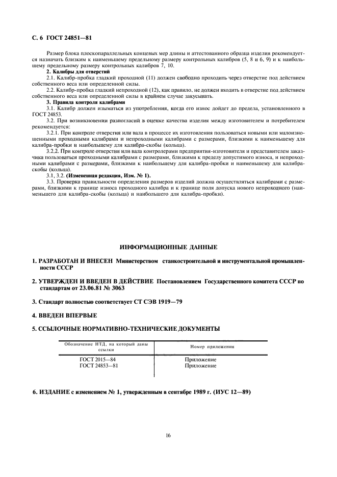 ГОСТ 24851-81