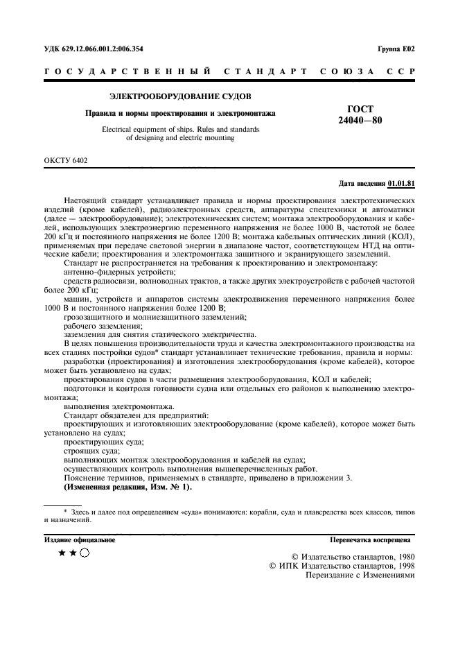 ГОСТ 24040-80
