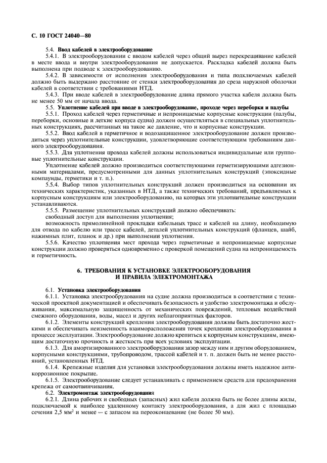 ГОСТ 24040-80