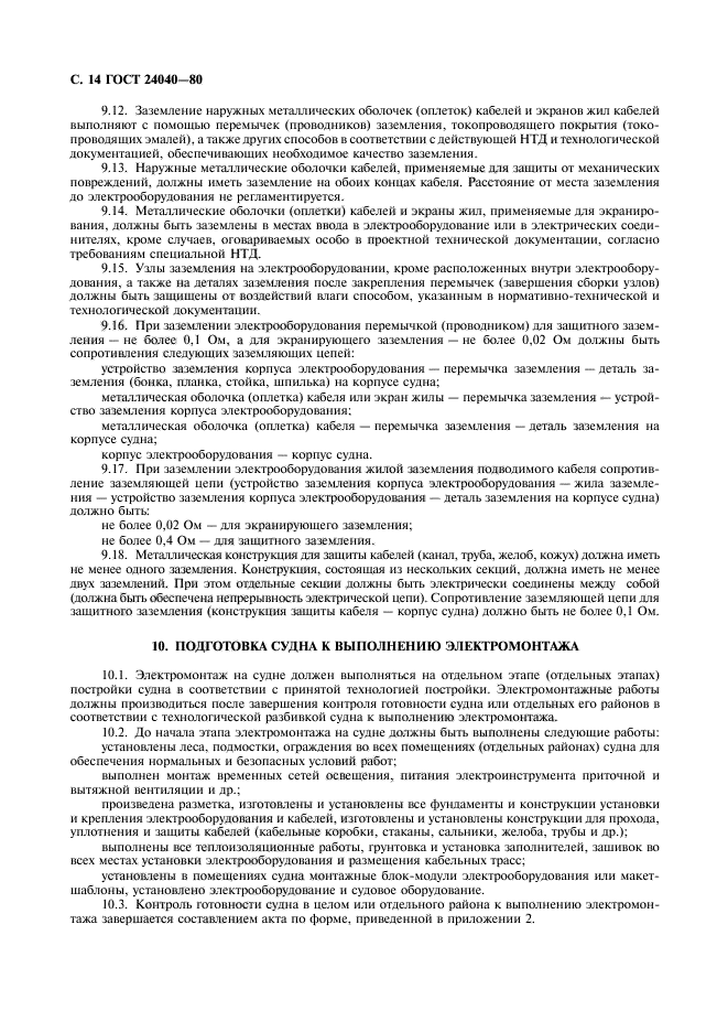 ГОСТ 24040-80