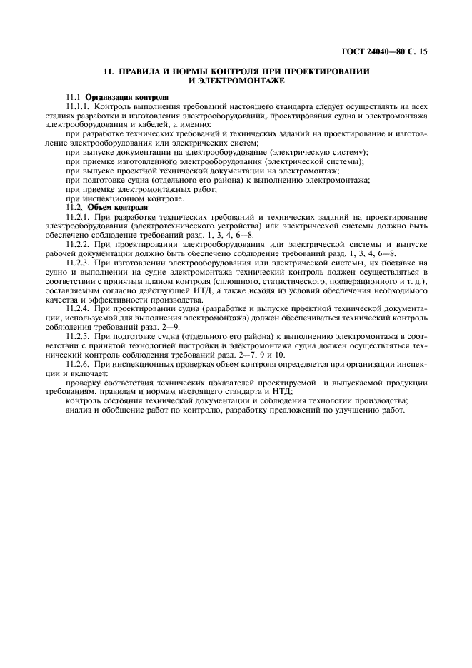 ГОСТ 24040-80