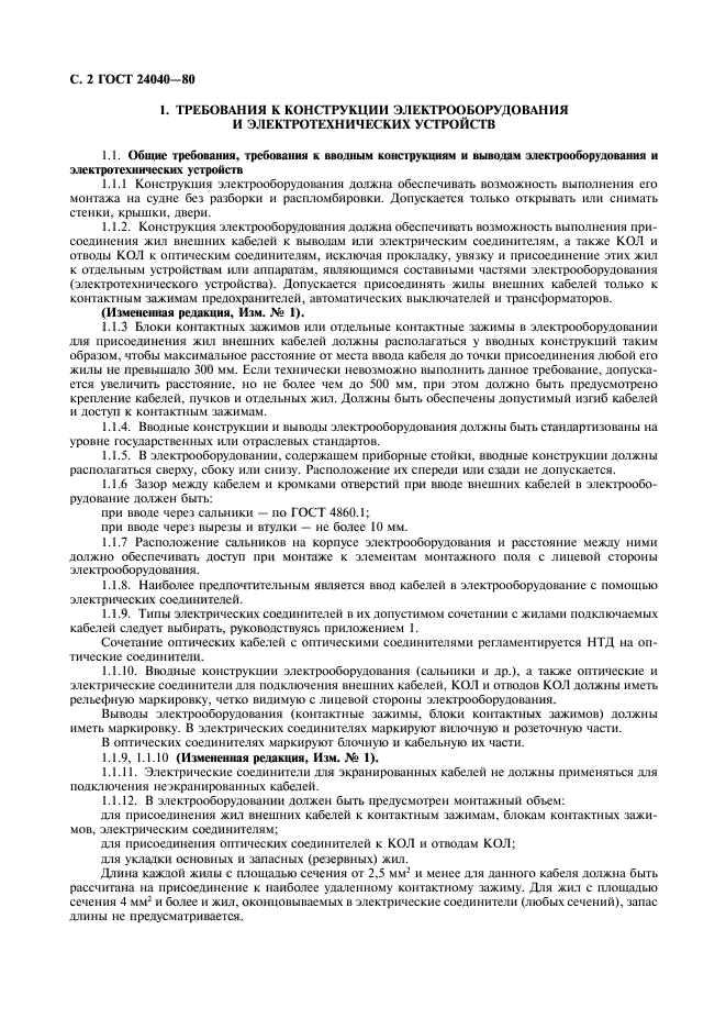 ГОСТ 24040-80
