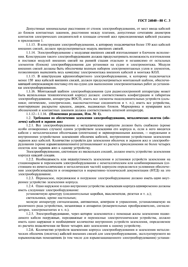 ГОСТ 24040-80