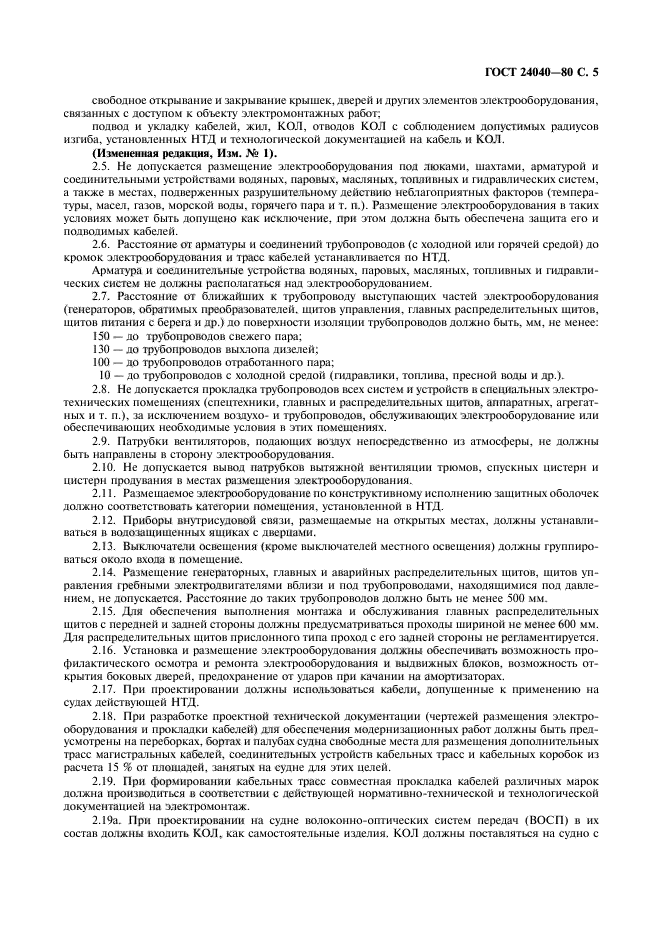 ГОСТ 24040-80