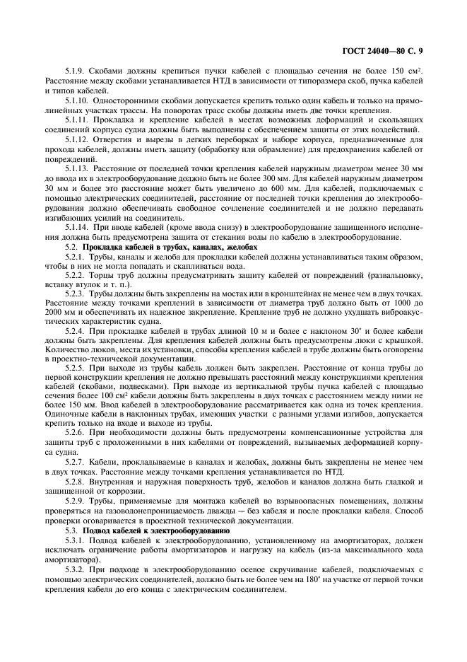ГОСТ 24040-80