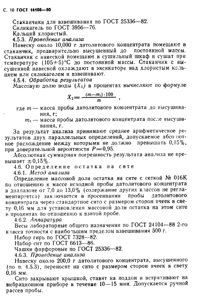 ГОСТ 16108-80