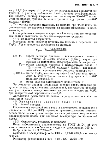 ГОСТ 16108-80