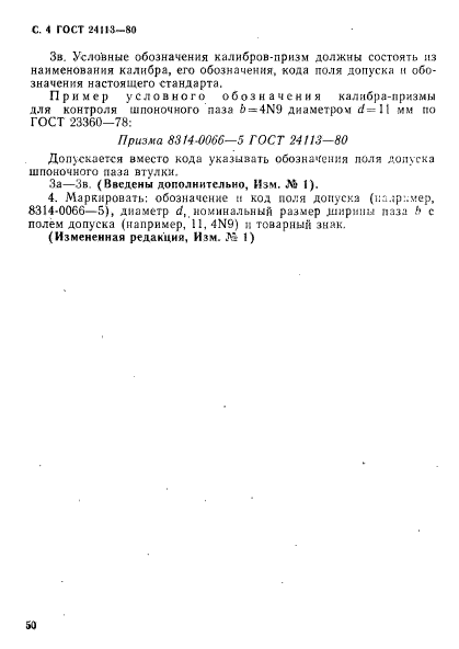 ГОСТ 24113-80