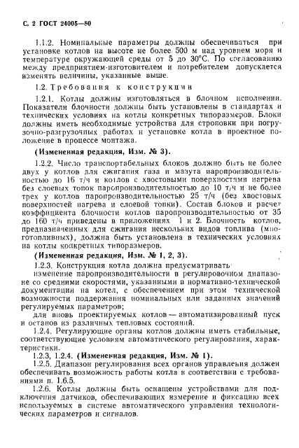 ГОСТ 24005-80