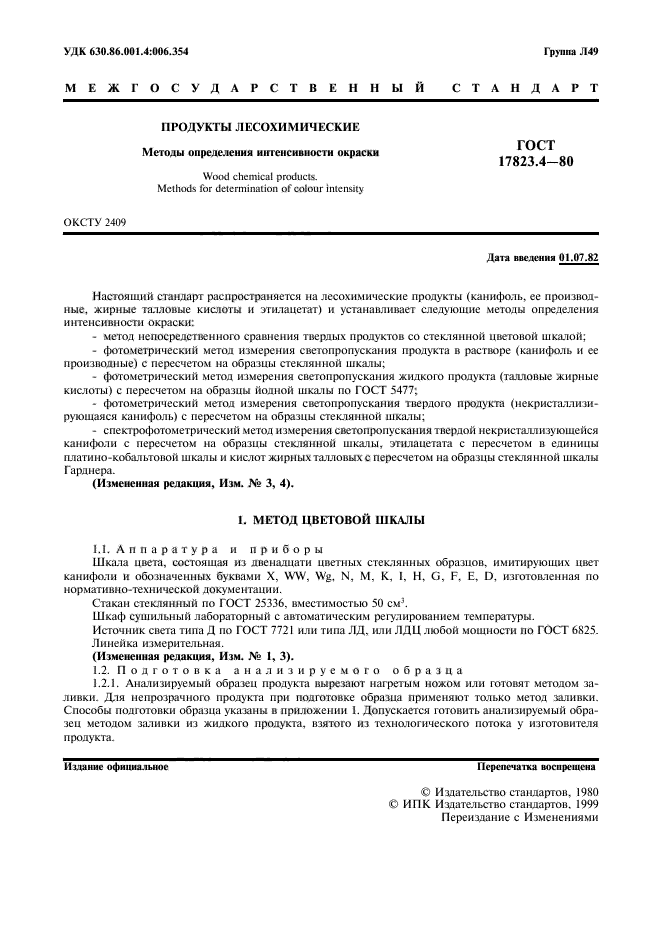 ГОСТ 17823.4-80