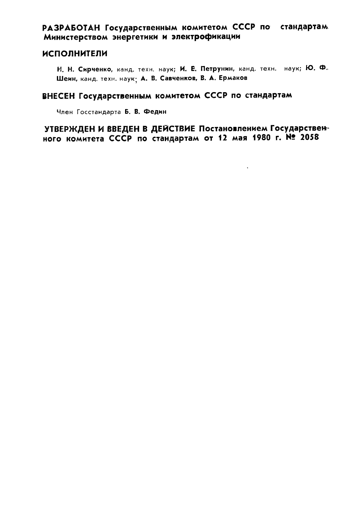 ГОСТ 24167-80