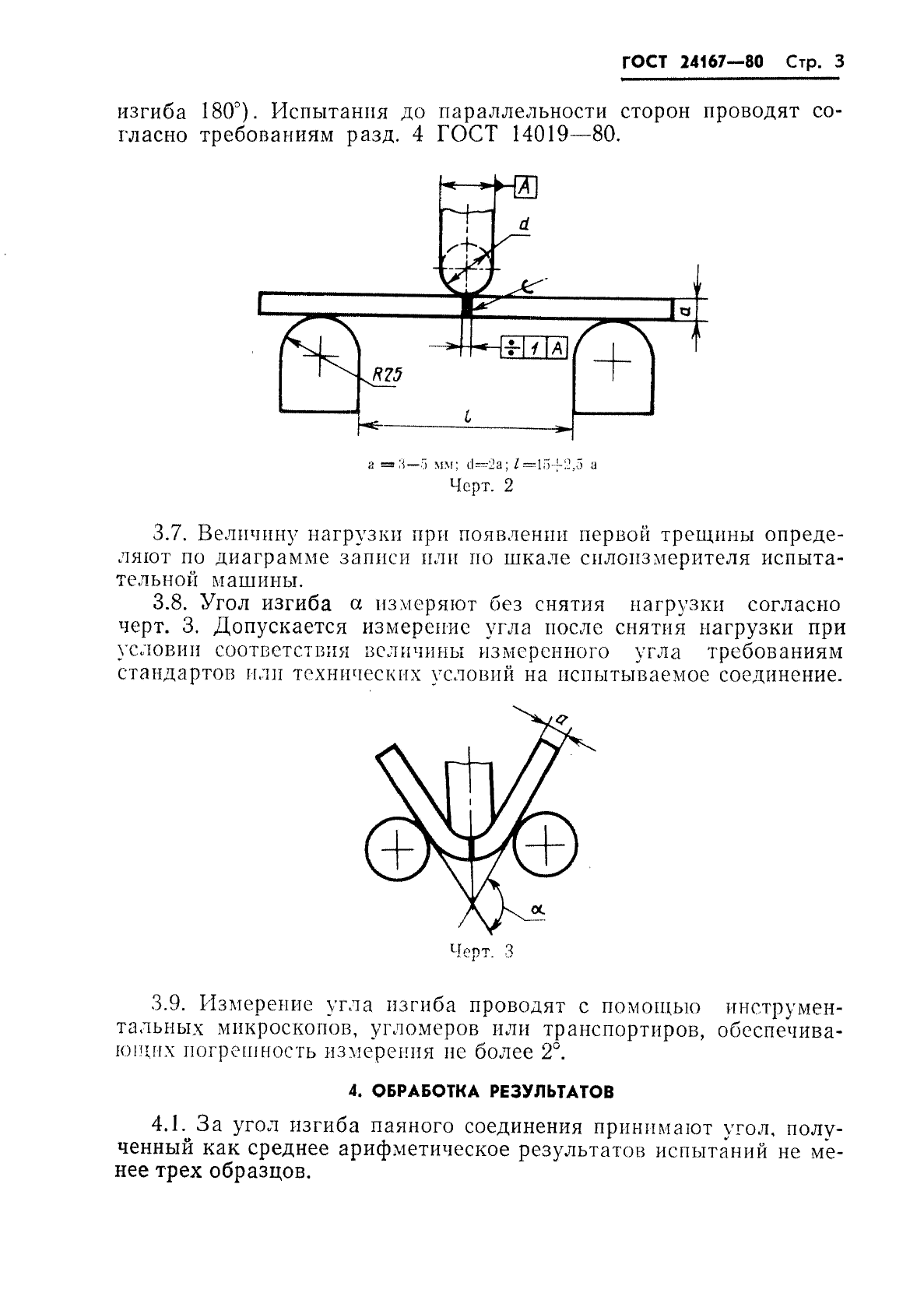 ГОСТ 24167-80