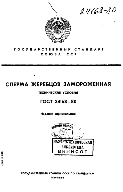 ГОСТ 24168-80
