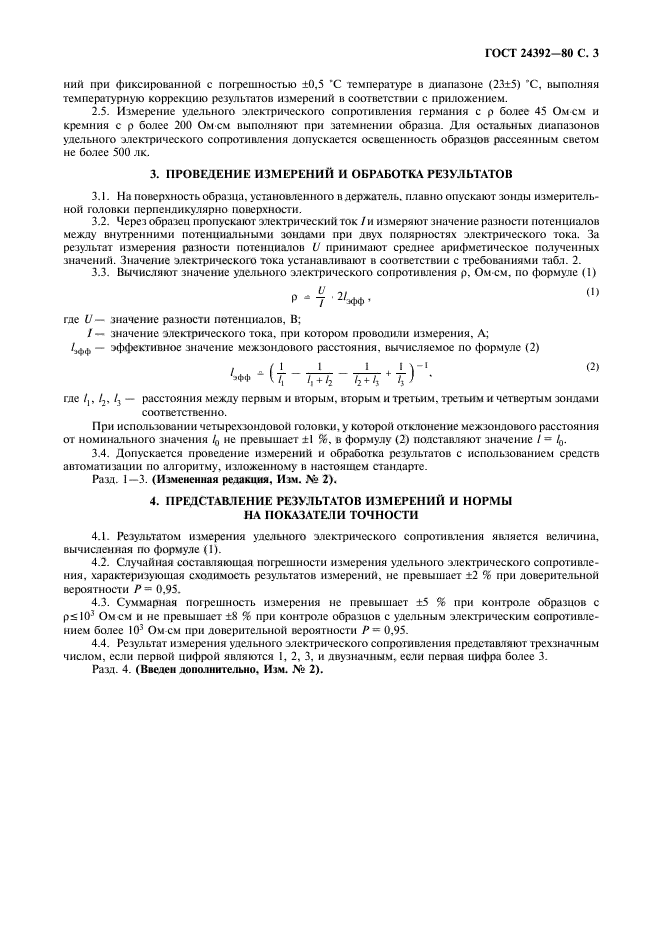 ГОСТ 24392-80
