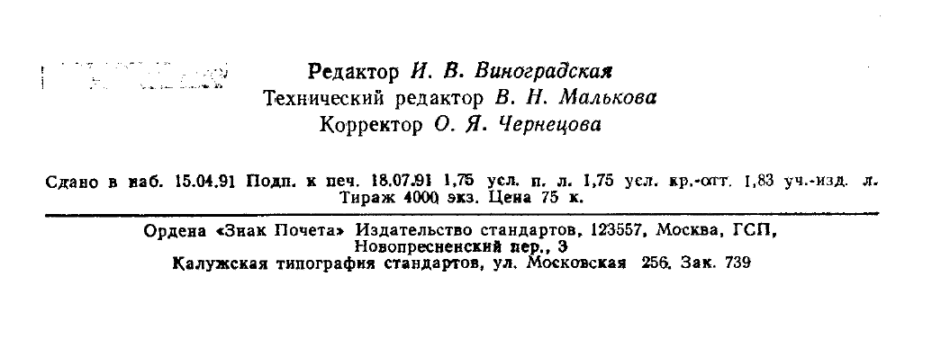 ГОСТ 23755-79