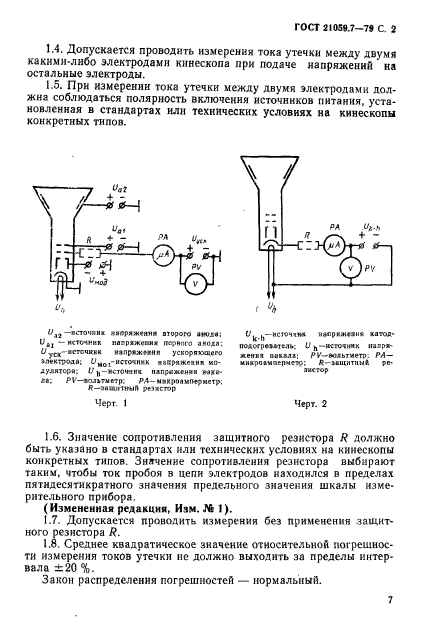 ГОСТ 21059.7-79