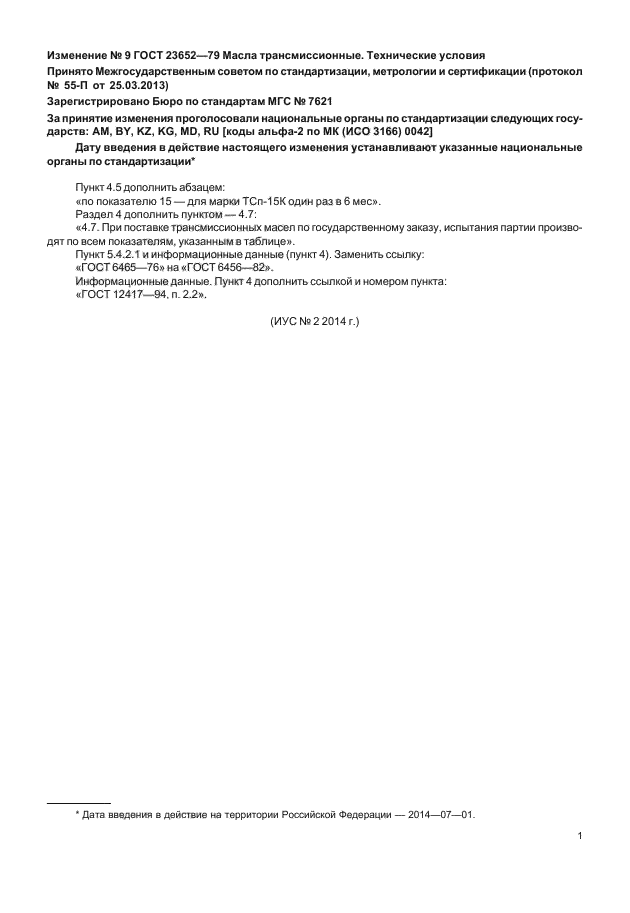 ГОСТ 23652-79