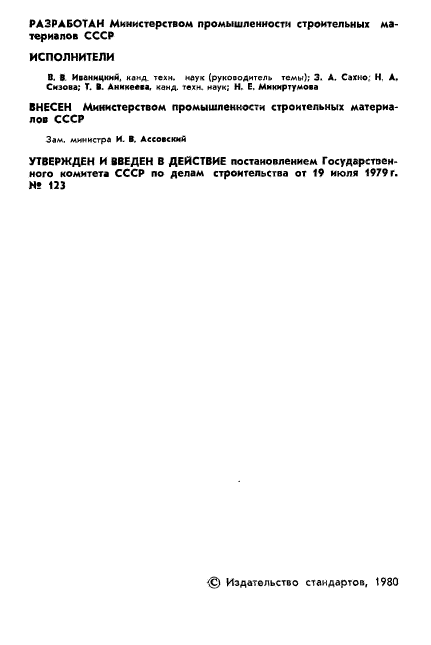 ГОСТ 23789-79