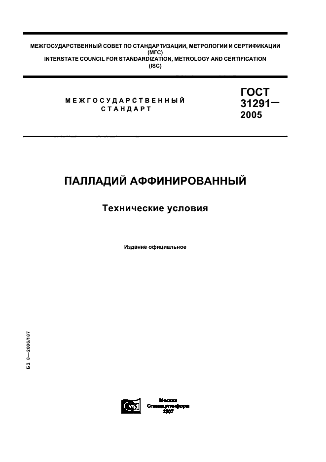 ГОСТ 31291-2005