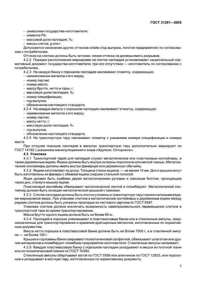 ГОСТ 31291-2005