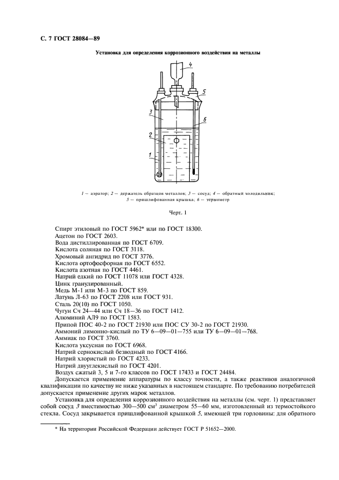 ГОСТ 28084-89
