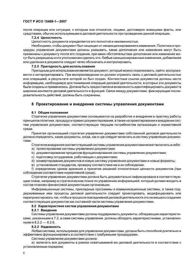 ГОСТ Р ИСО 15489-1-2007