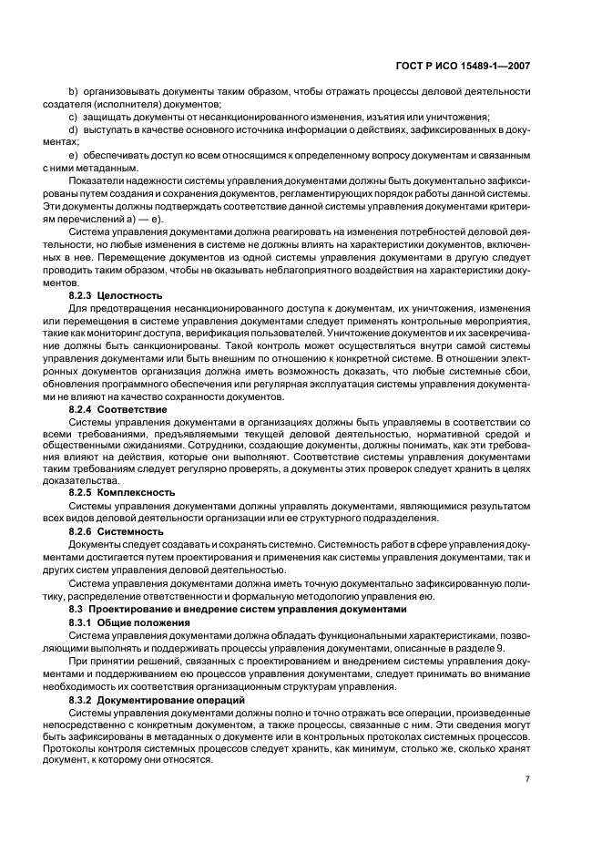 ГОСТ Р ИСО 15489-1-2007