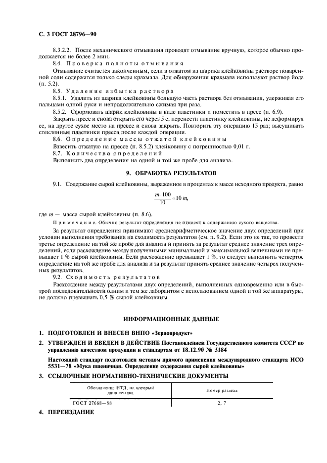ГОСТ 28796-90