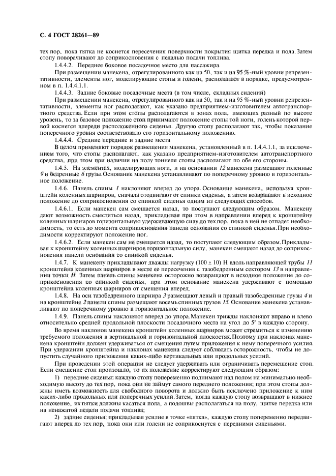 ГОСТ 28261-89