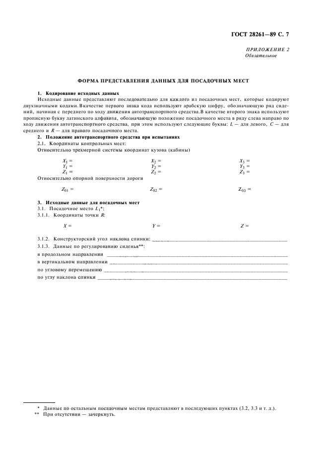 ГОСТ 28261-89