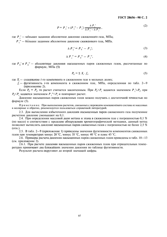 ГОСТ 28656-90
