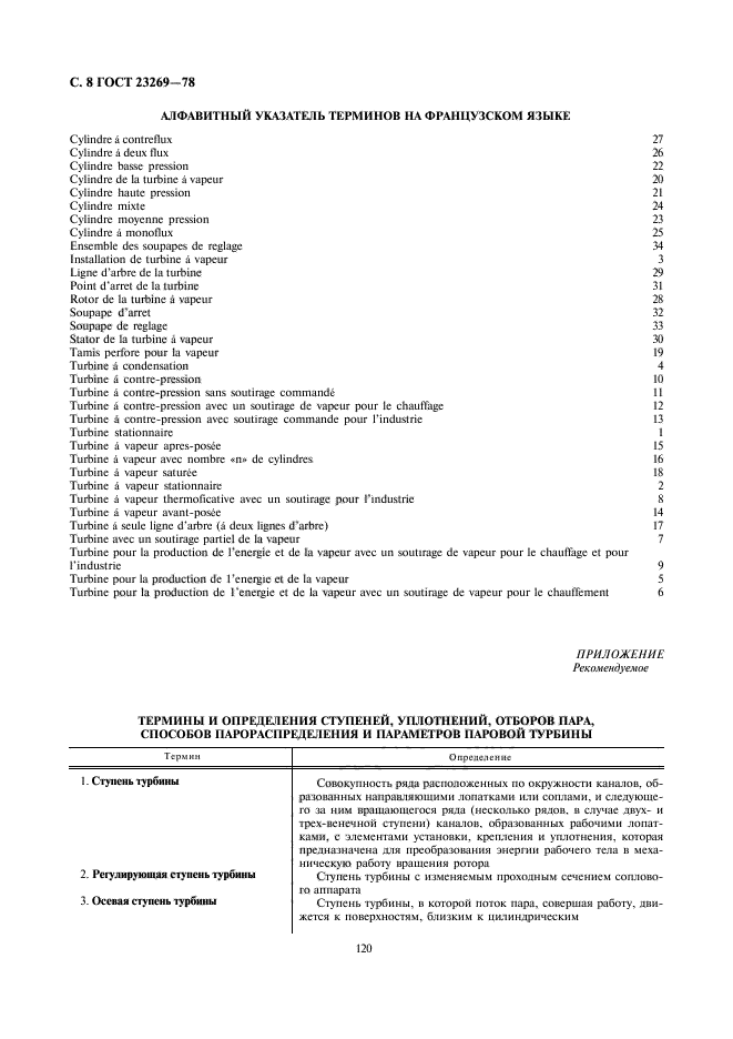 ГОСТ 23269-78