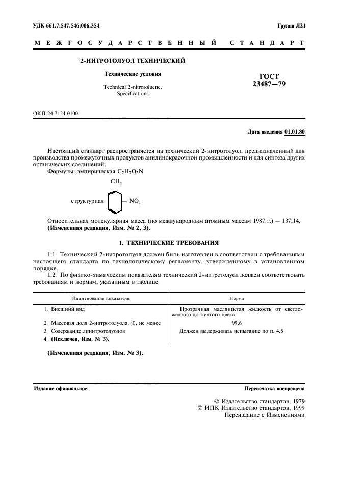 ГОСТ 23487-79