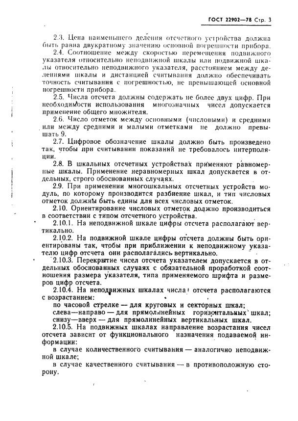 ГОСТ 22902-78