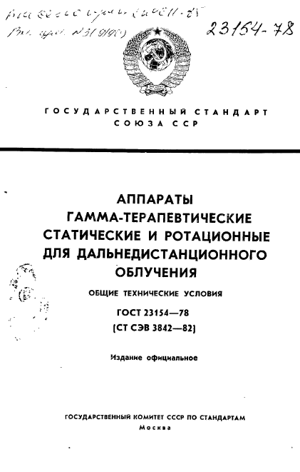 ГОСТ 23154-78