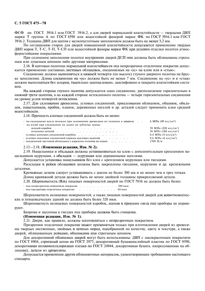 ГОСТ 475-78