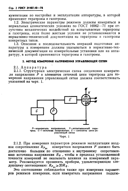 ГОСТ 21107.10-78