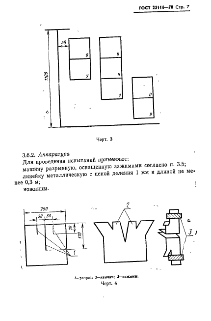 ГОСТ 23114-78