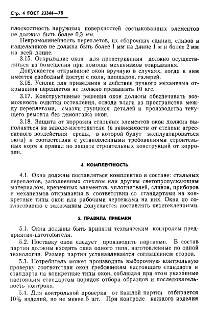 ГОСТ 23344-78