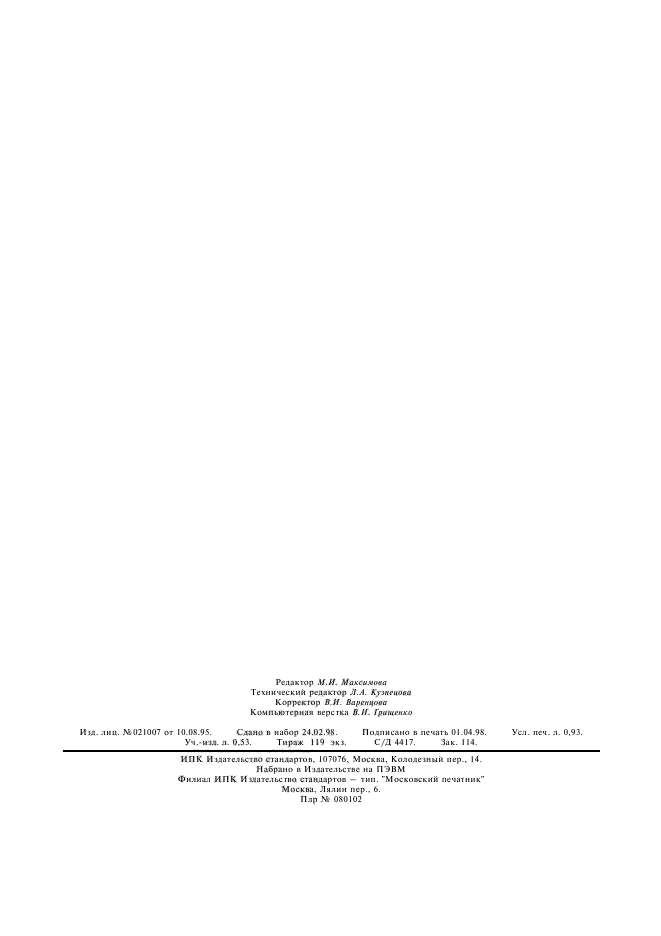 ГОСТ 22519.6-77
