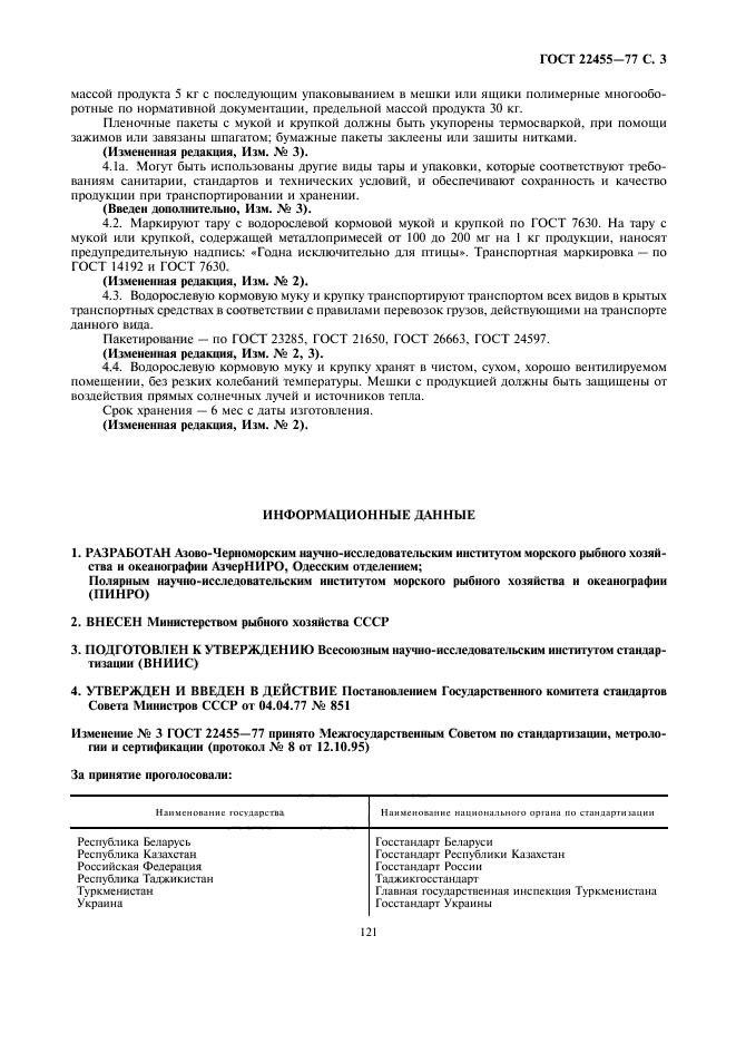ГОСТ 22455-77