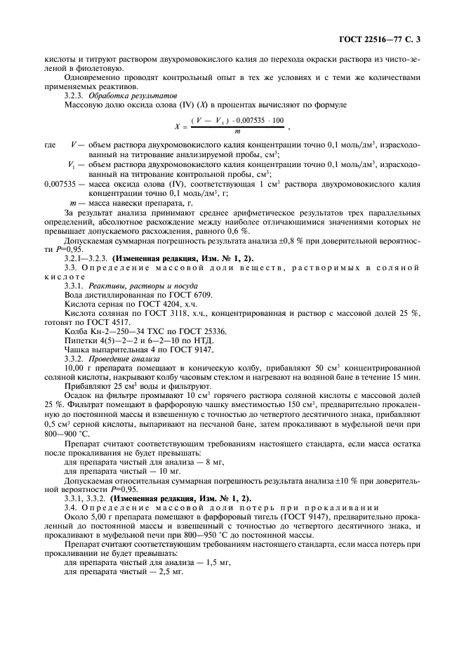 ГОСТ 22516-77