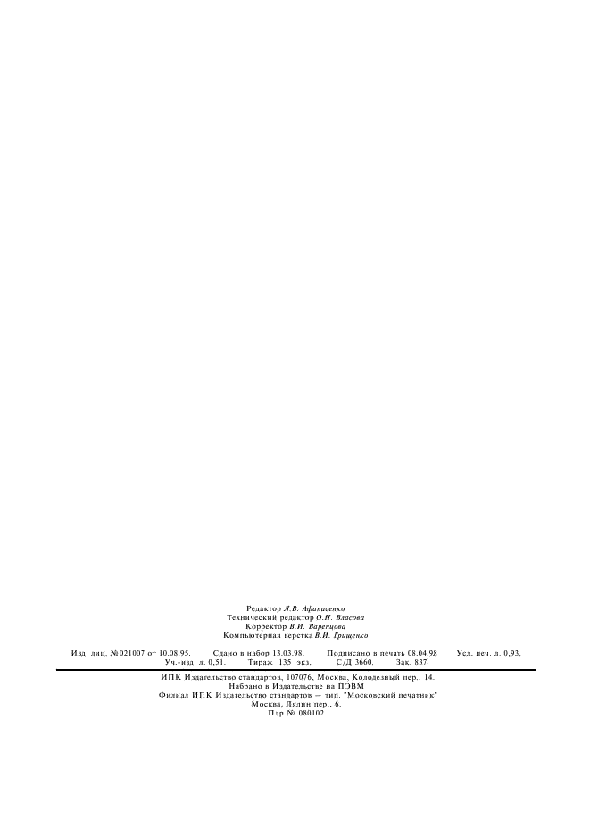 ГОСТ 21639.10-76