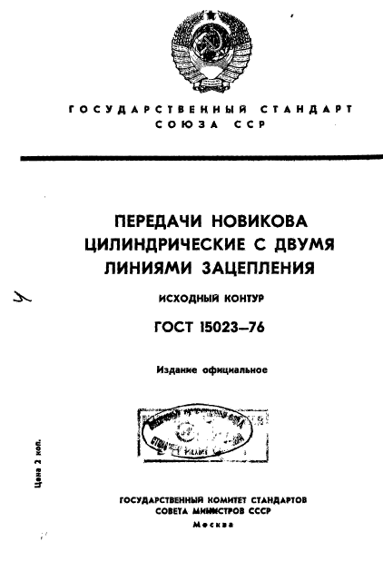 ГОСТ 15023-76