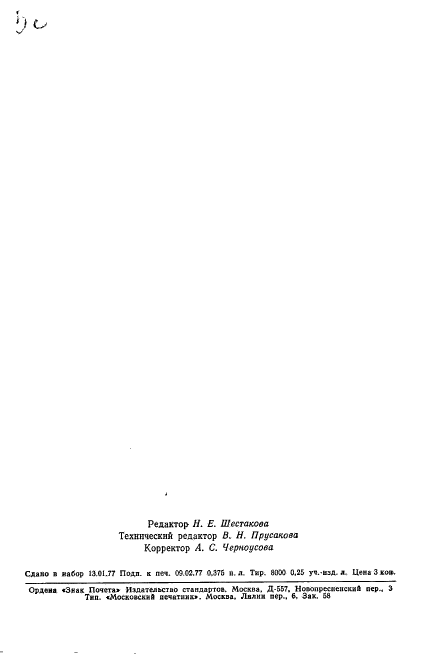 ГОСТ 22289-76