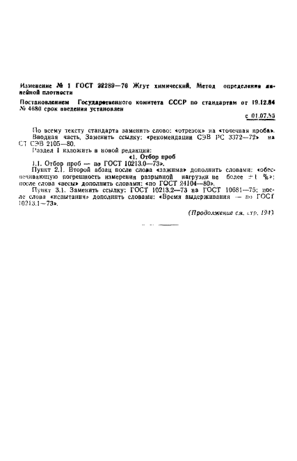 ГОСТ 22289-76