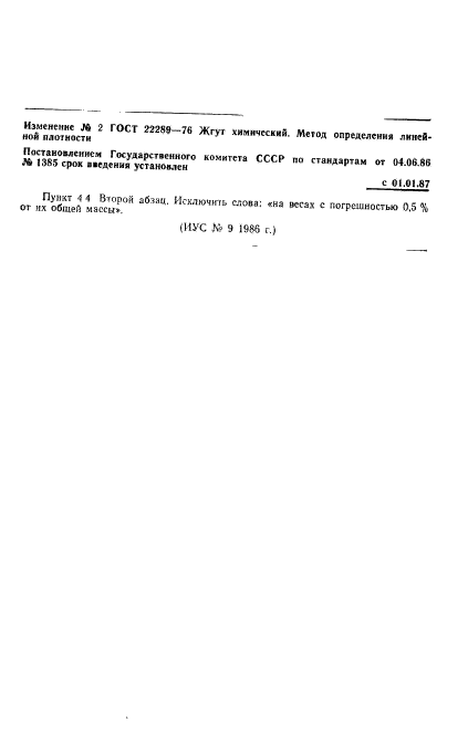 ГОСТ 22289-76