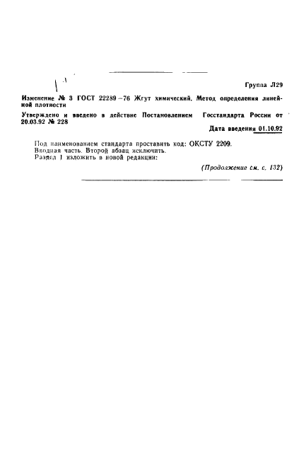 ГОСТ 22289-76