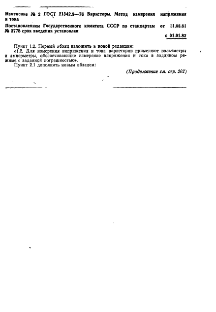 ГОСТ 21342.9-76