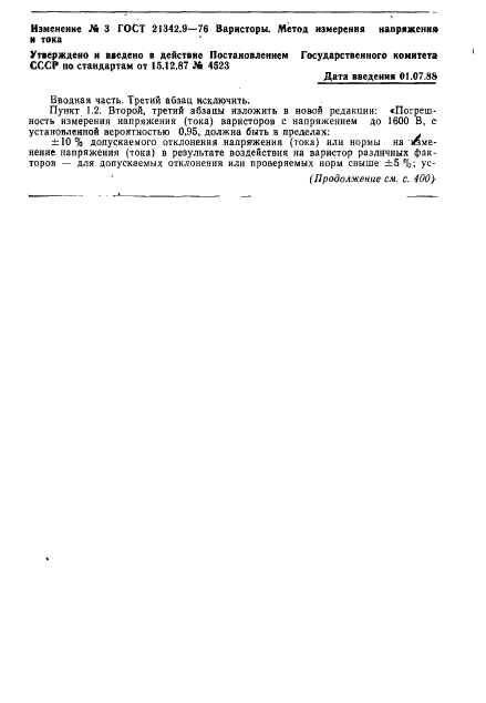 ГОСТ 21342.9-76